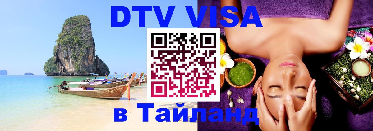 Сколько стоит DTV виза — актуальные цены, оформление даже без документов - Самет  21.11.2025 